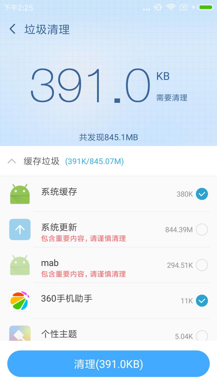 360超级root官方正版截图3