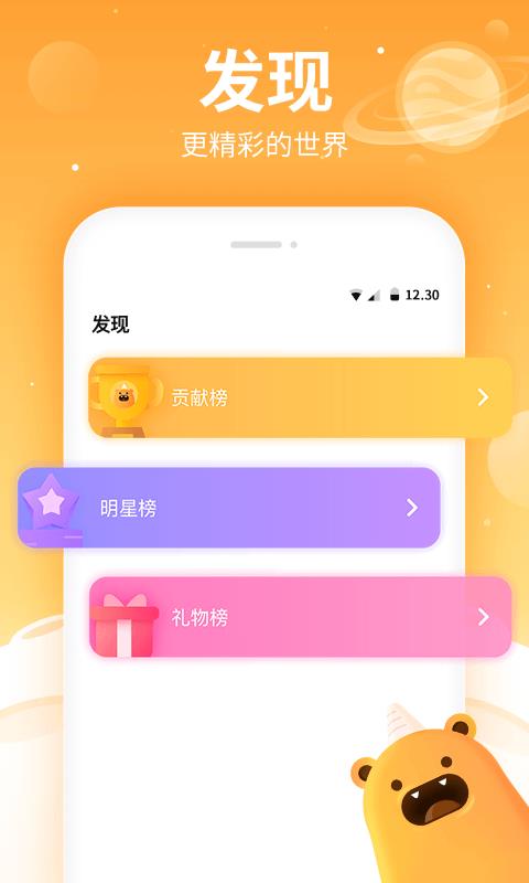 焦糖语音app官方版截图3