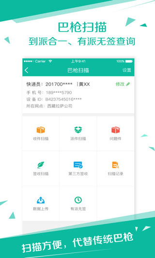 快宝快递员app最新版截图3