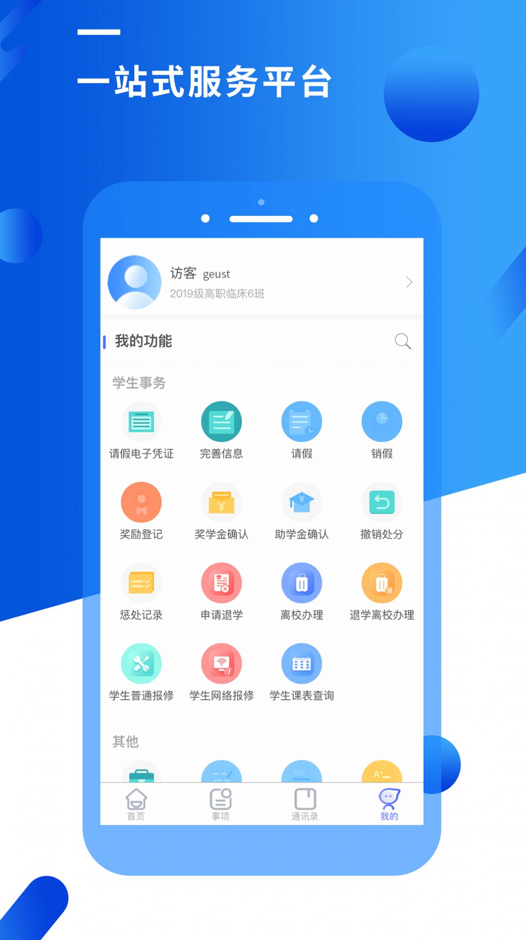 智汇峨眉官方版
