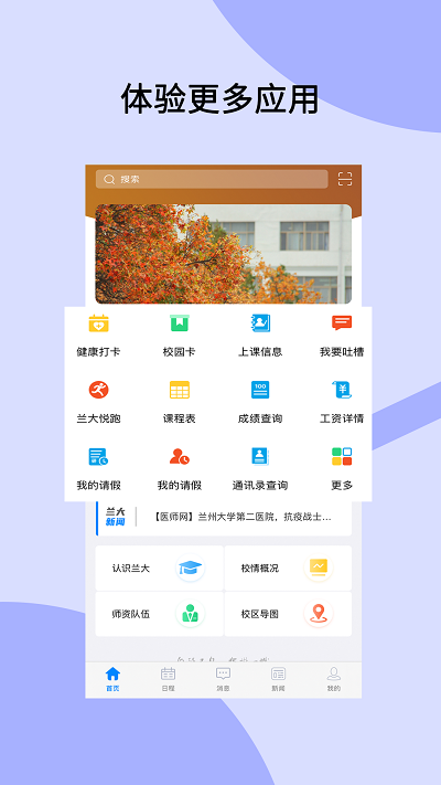 兰州大学app截图3