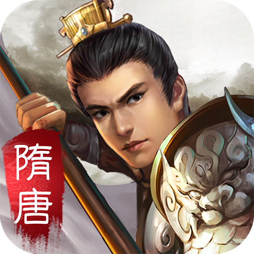 隋唐英杰传官方版