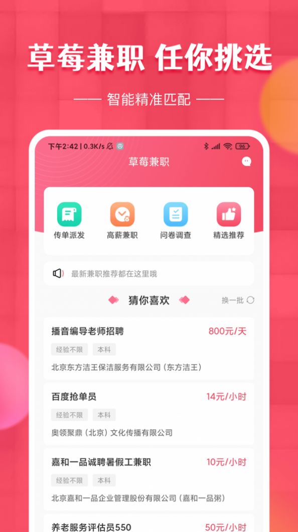 草莓兼职app官方版
