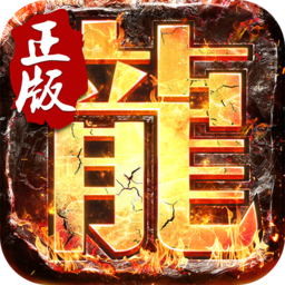 决战玛法传奇官方正版