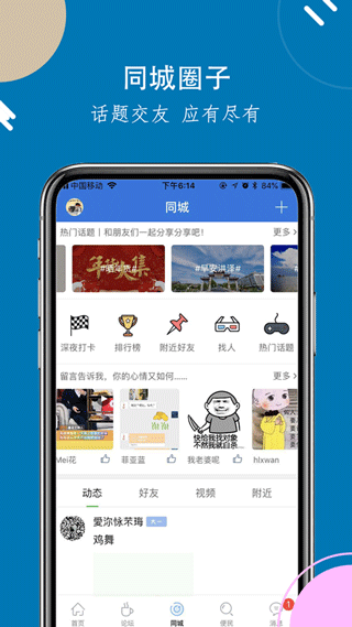 洪泽论坛app
