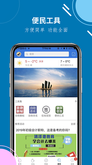 洪泽论坛app截图3