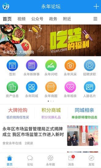 永年论坛最新版app