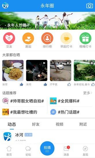 永年论坛最新版app