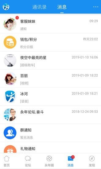 永年论坛最新版app截图3