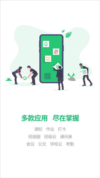 河南校讯通app手机版