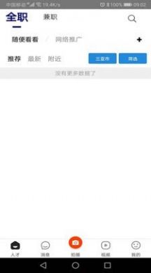 白瓢招聘最新版