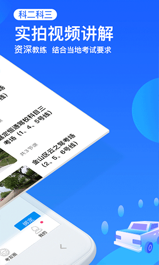 车轮驾考通2023最新版截图3