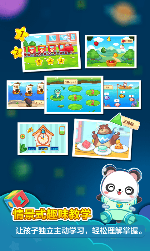 兔小贝思维app截图3