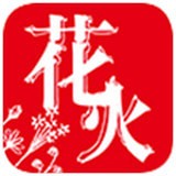 花火小说安卓免费版