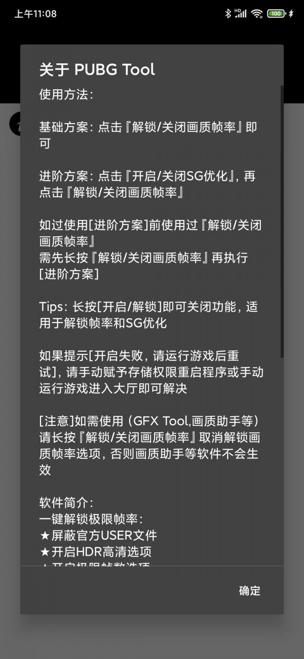 pubgtool画质助手超高清版2