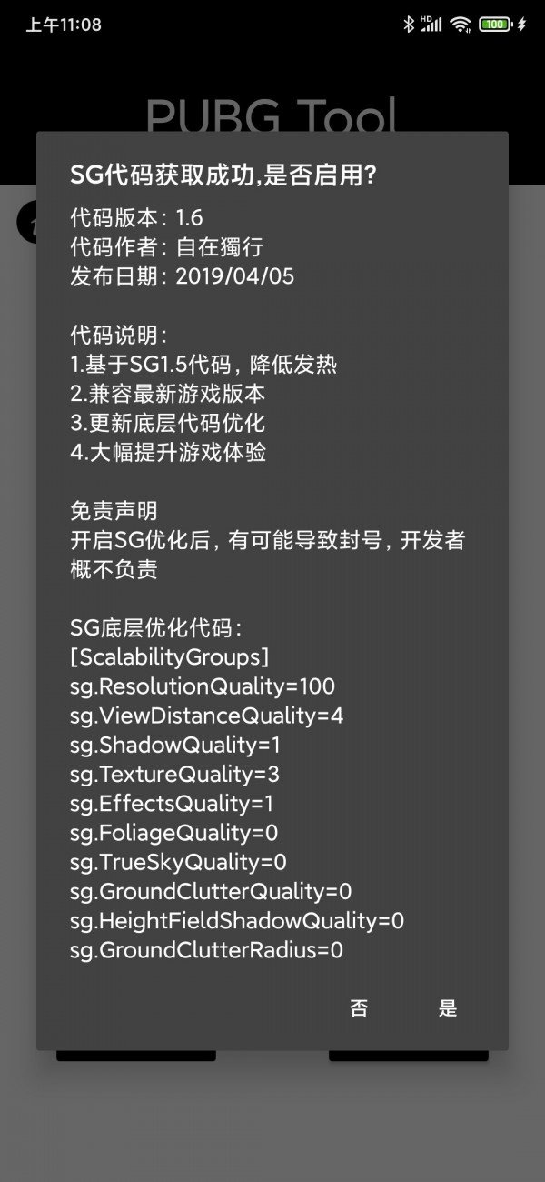 pubgtool画质助手超高清版25310