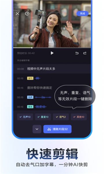 度加剪辑app2