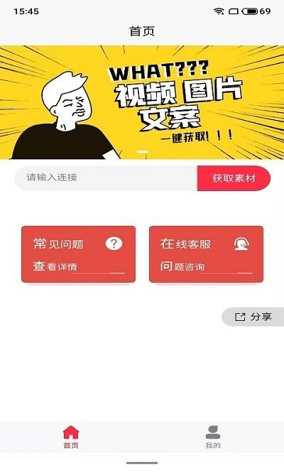 抓图猫去水印app截图3
