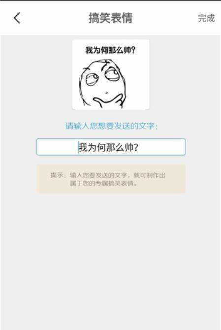 表情制作器手机版app截图3