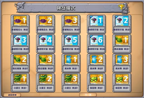 植物大战僵尸2.2iOS杂交版