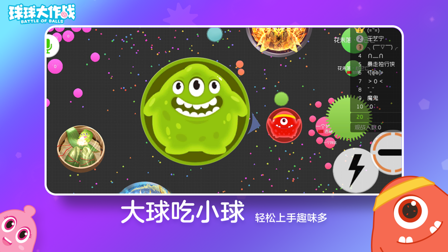 球球大作战最新版截图1