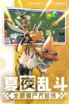 植物大战僵尸2内购版截图1