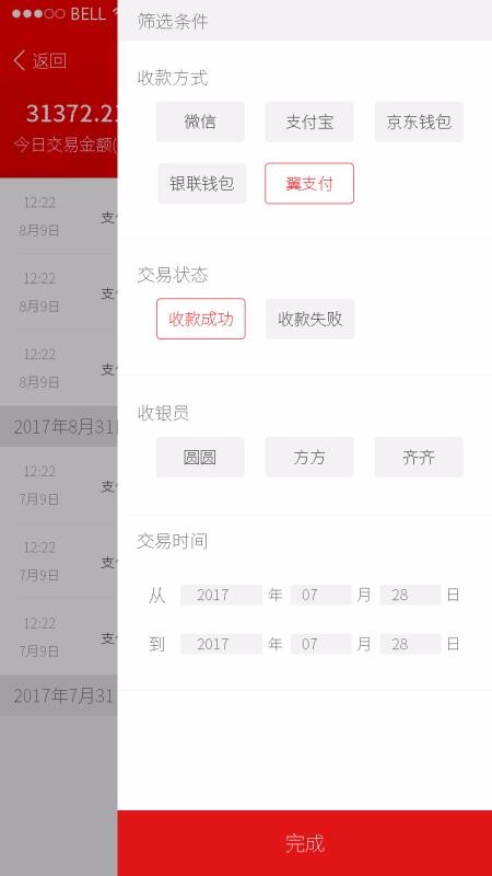 红码管家app手机版截图3