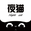 夜猫追剧软件