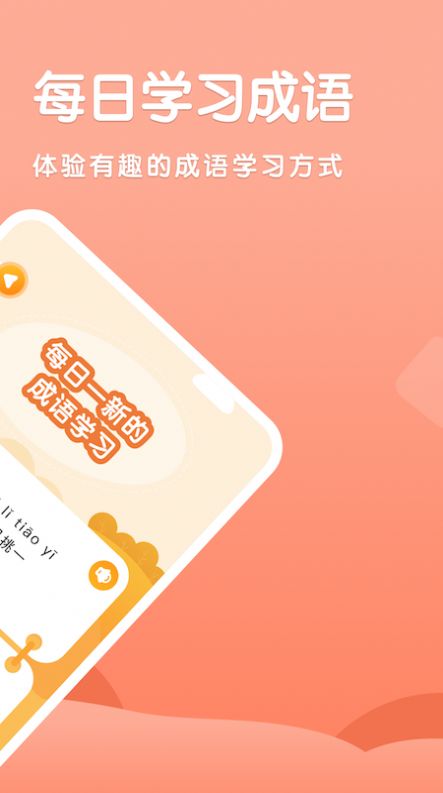 国语成语助手app官方版