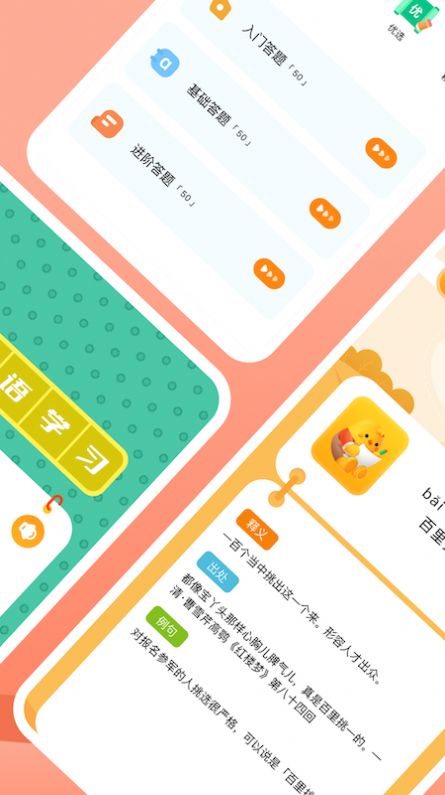国语成语助手app官方版