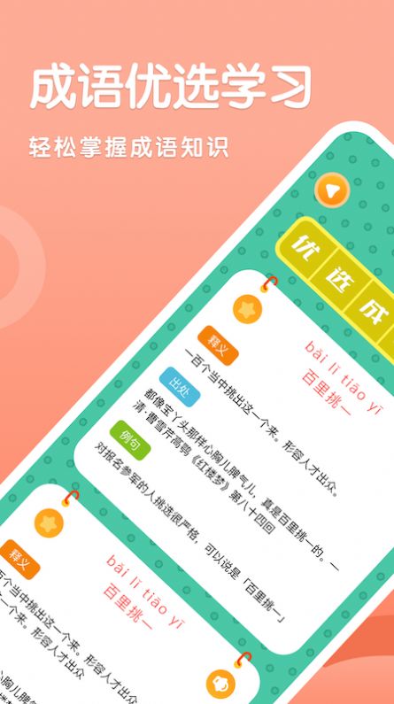国语成语助手app官方版截图3