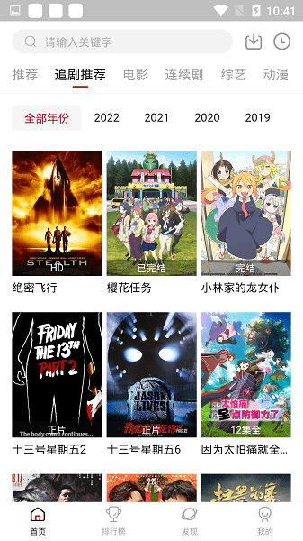 追剧达人2.2全新版本