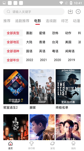 追剧达人2.2全新版本截图3