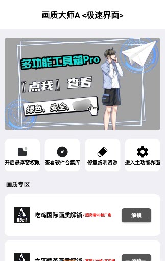 画质大师a官网版0