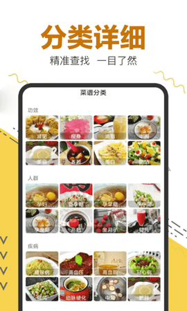 菜谱大全app2