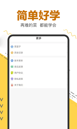 菜谱大全app1