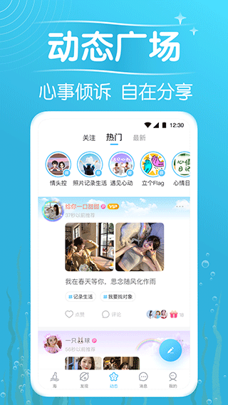 遇见漂流瓶app1