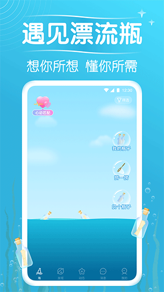 遇见漂流瓶app2