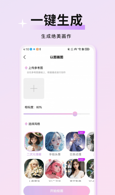 万颜相机app2