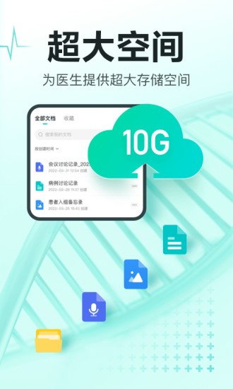 有医笔记app1