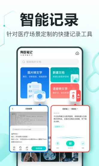 有医笔记app0