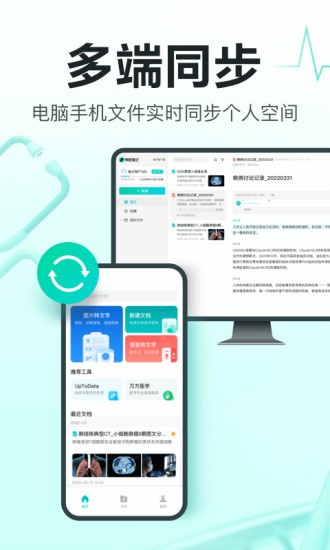 有医笔记app2