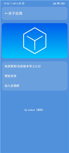 星瀚工具箱app1