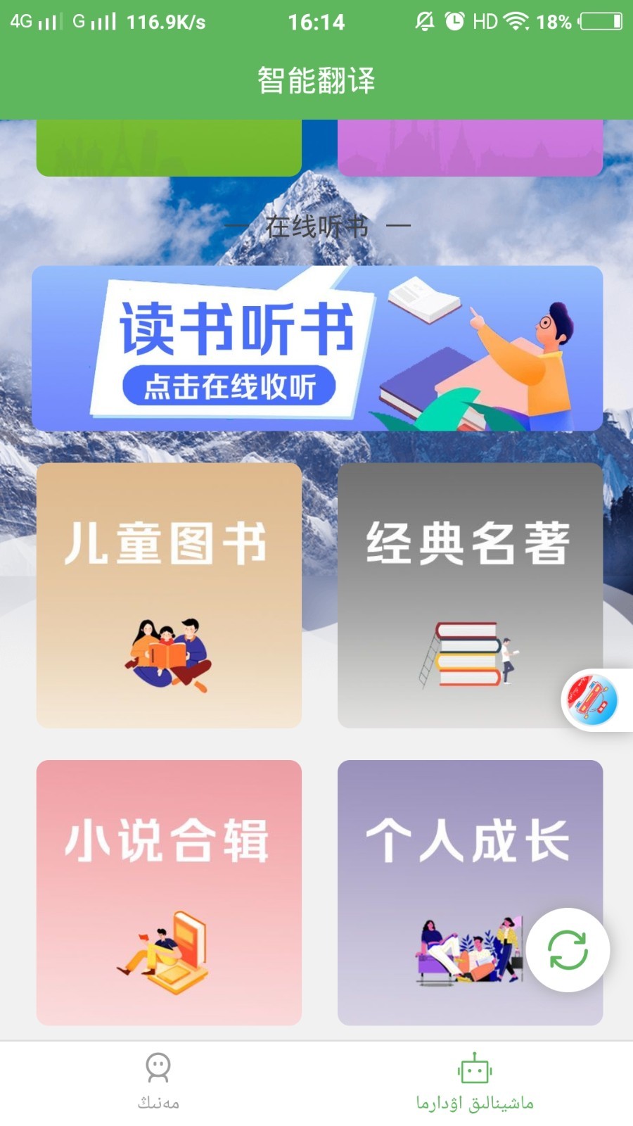 哈汉翻译通0