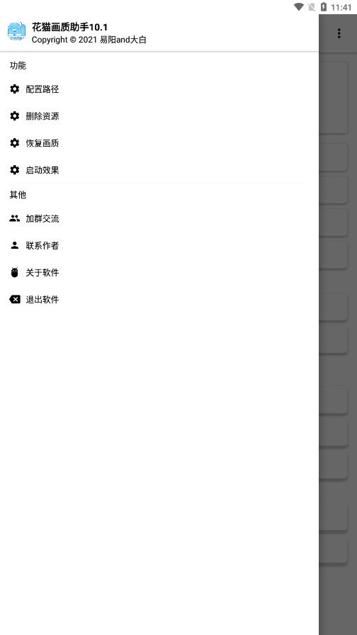 花猫画质助手正式版1