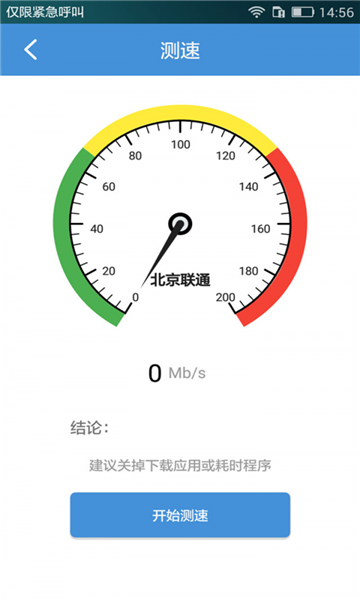 装维测速1