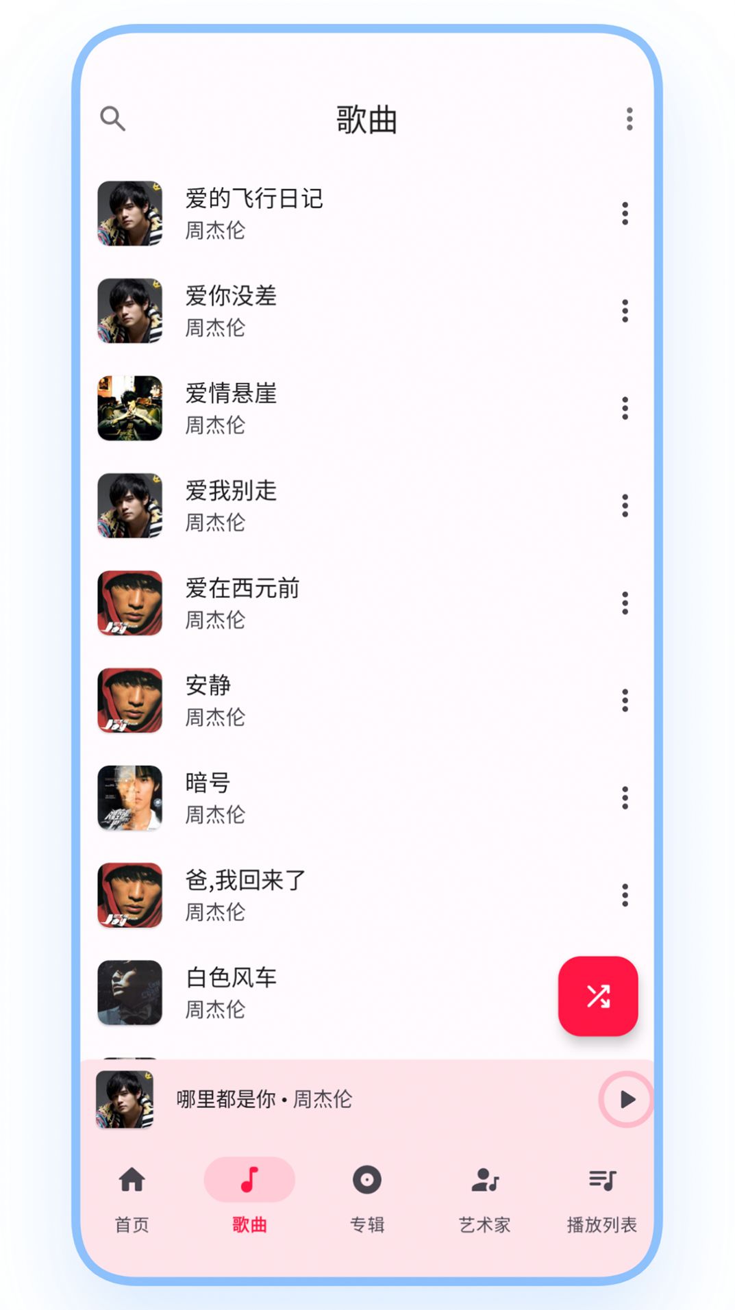 乐纯音乐播放器app0