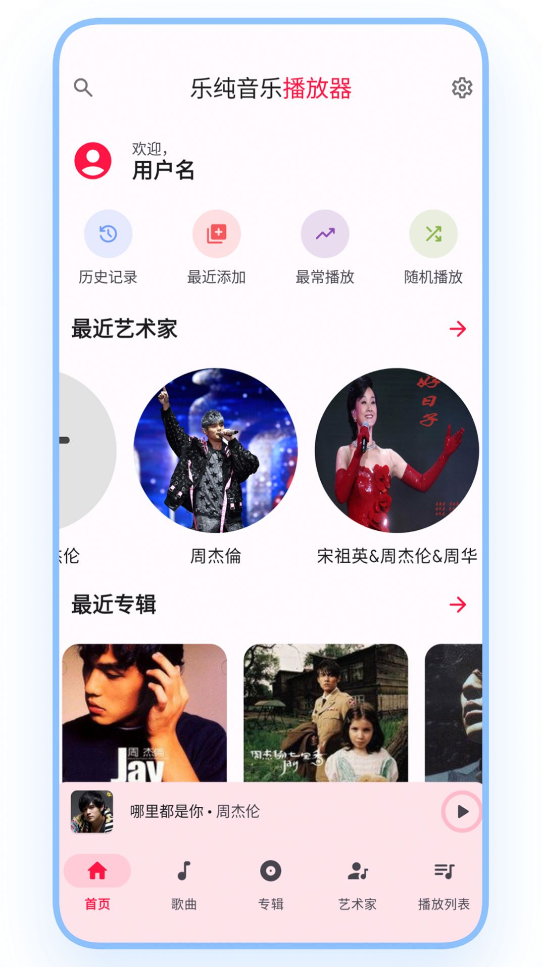 乐纯音乐播放器app1