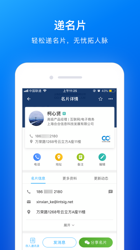 名片全能王app2