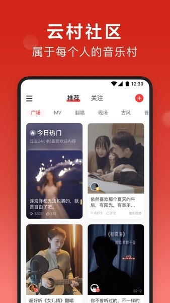 网易云音乐app16150